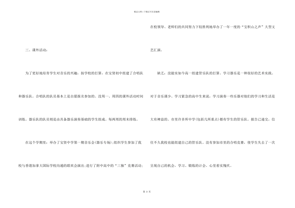 小学教师年终工作总结集合7篇_第3页