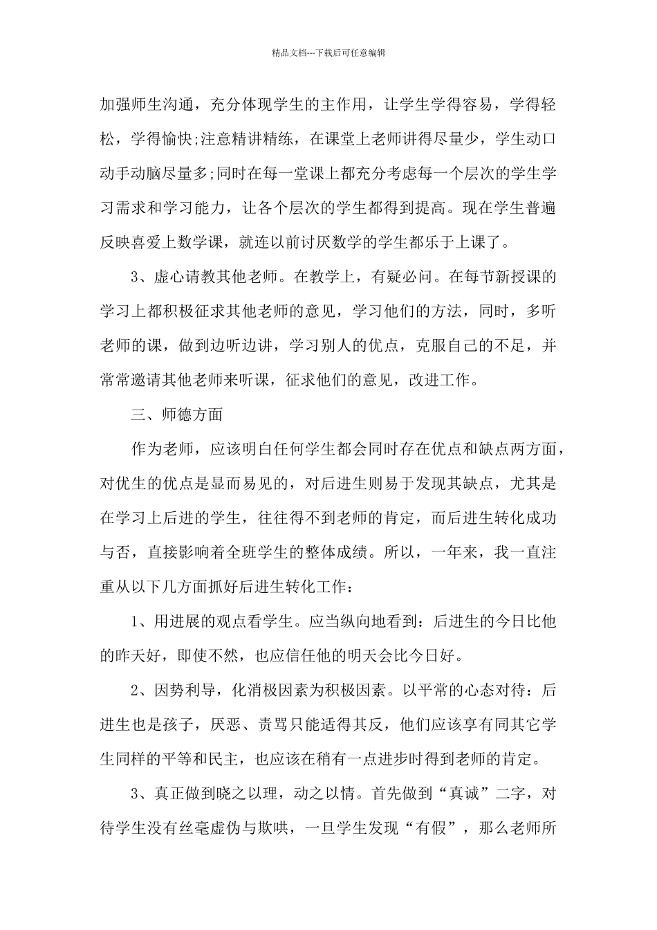 小学教师年终考核总结_第2页