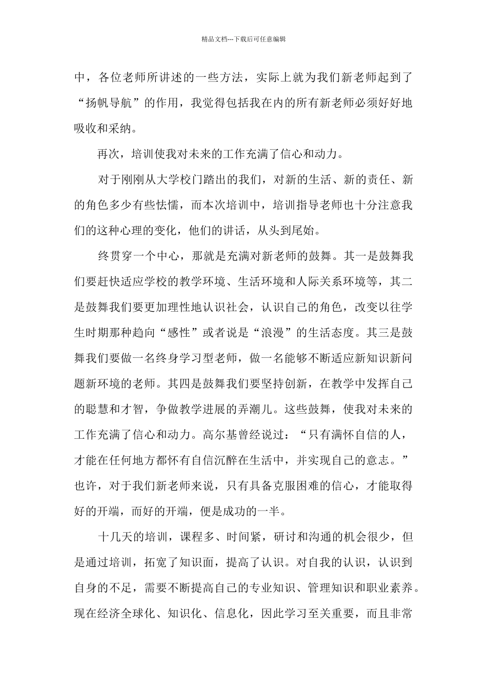 小学教师德培训心得5篇_第3页