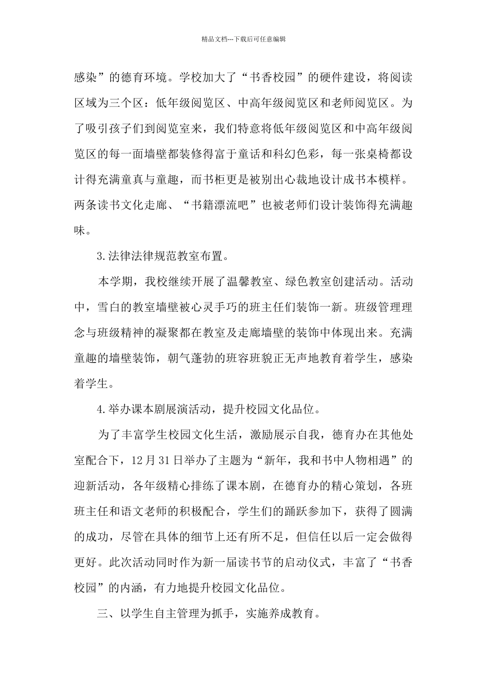 小学教师德育工作总结个人_第3页