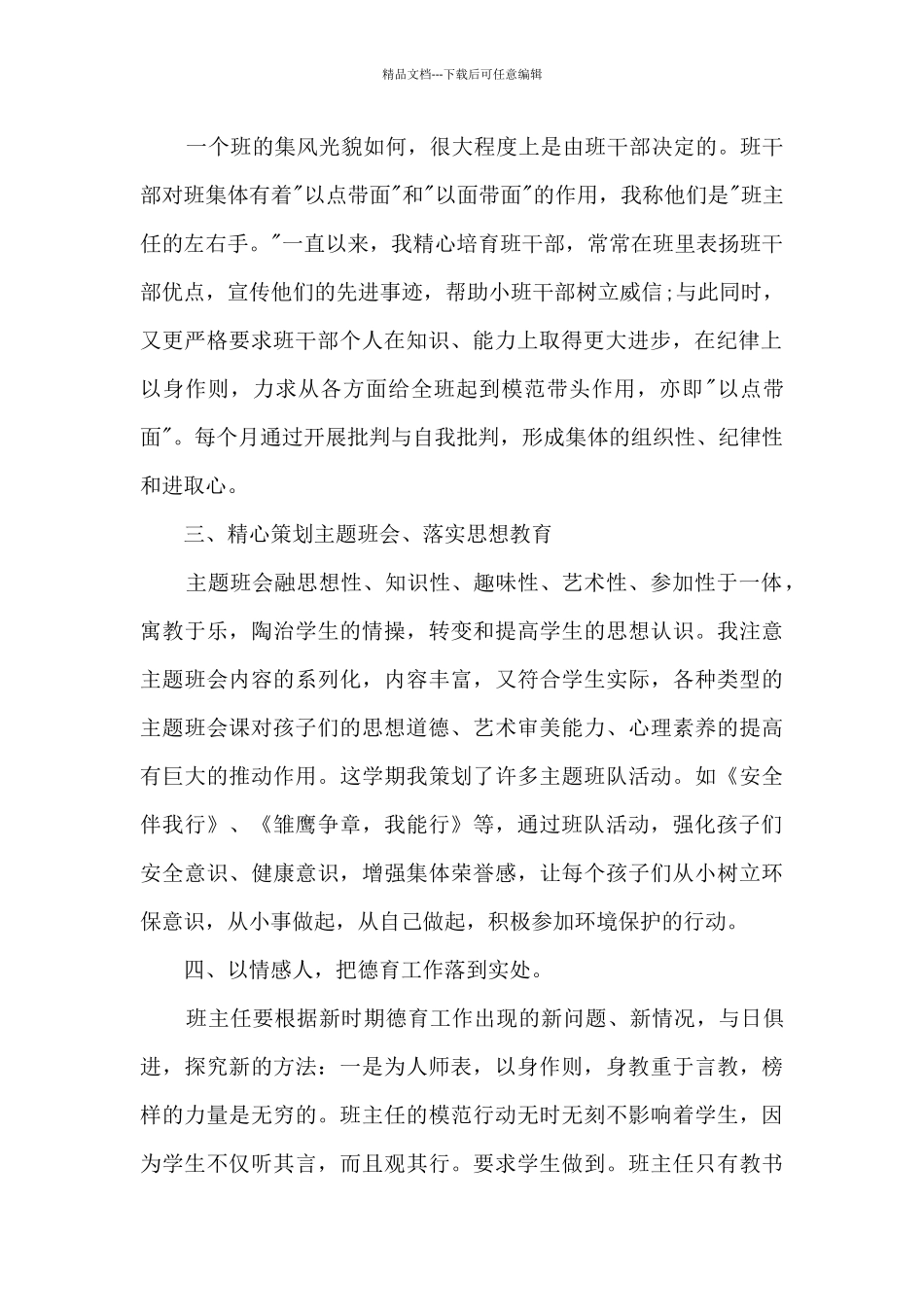 小学教师德育工作总结报告2000字_第2页