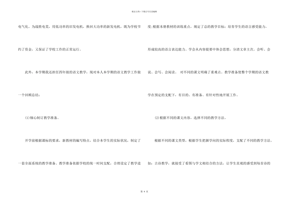 小学教师德能勤绩廉年度述职报告_第3页