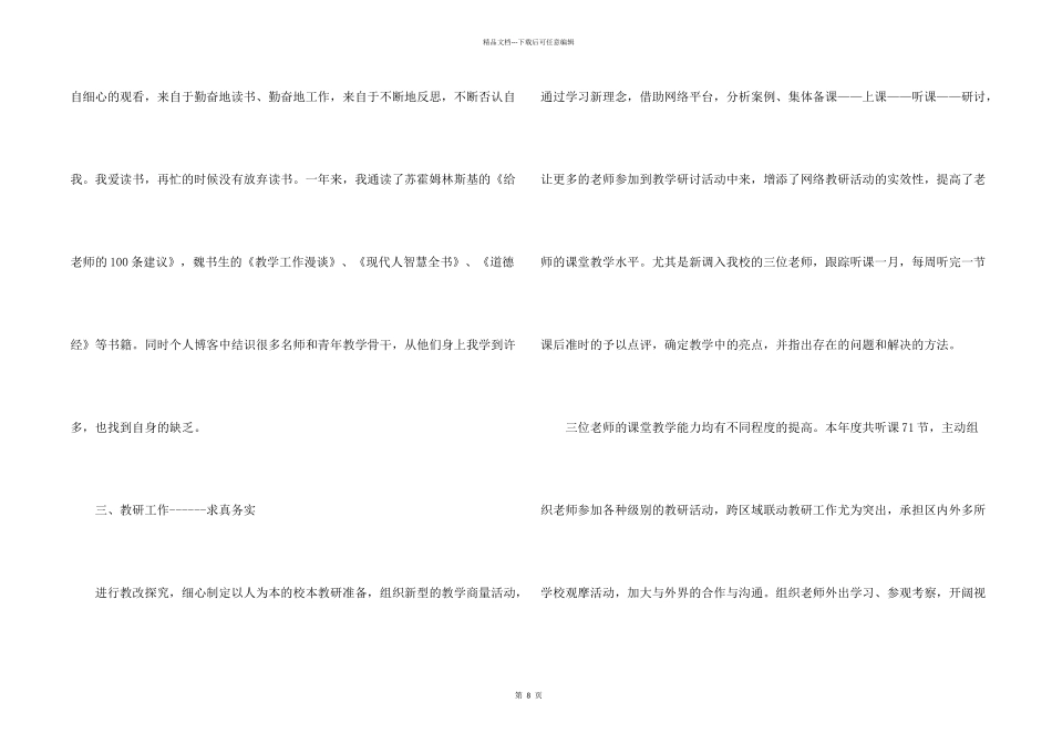 小学教师德能勤绩廉述职报告_第2页
