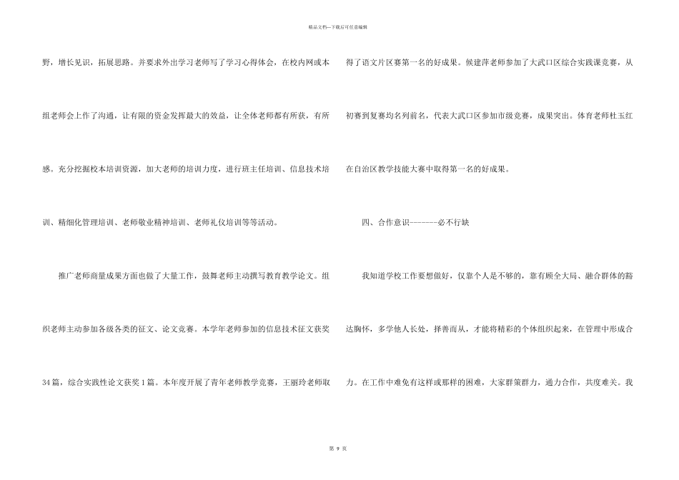 小学教师德能勤绩廉述职报告_第3页