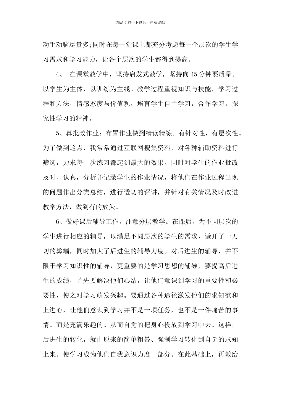 小学教师思想年度工作总结模板范文4篇_第2页