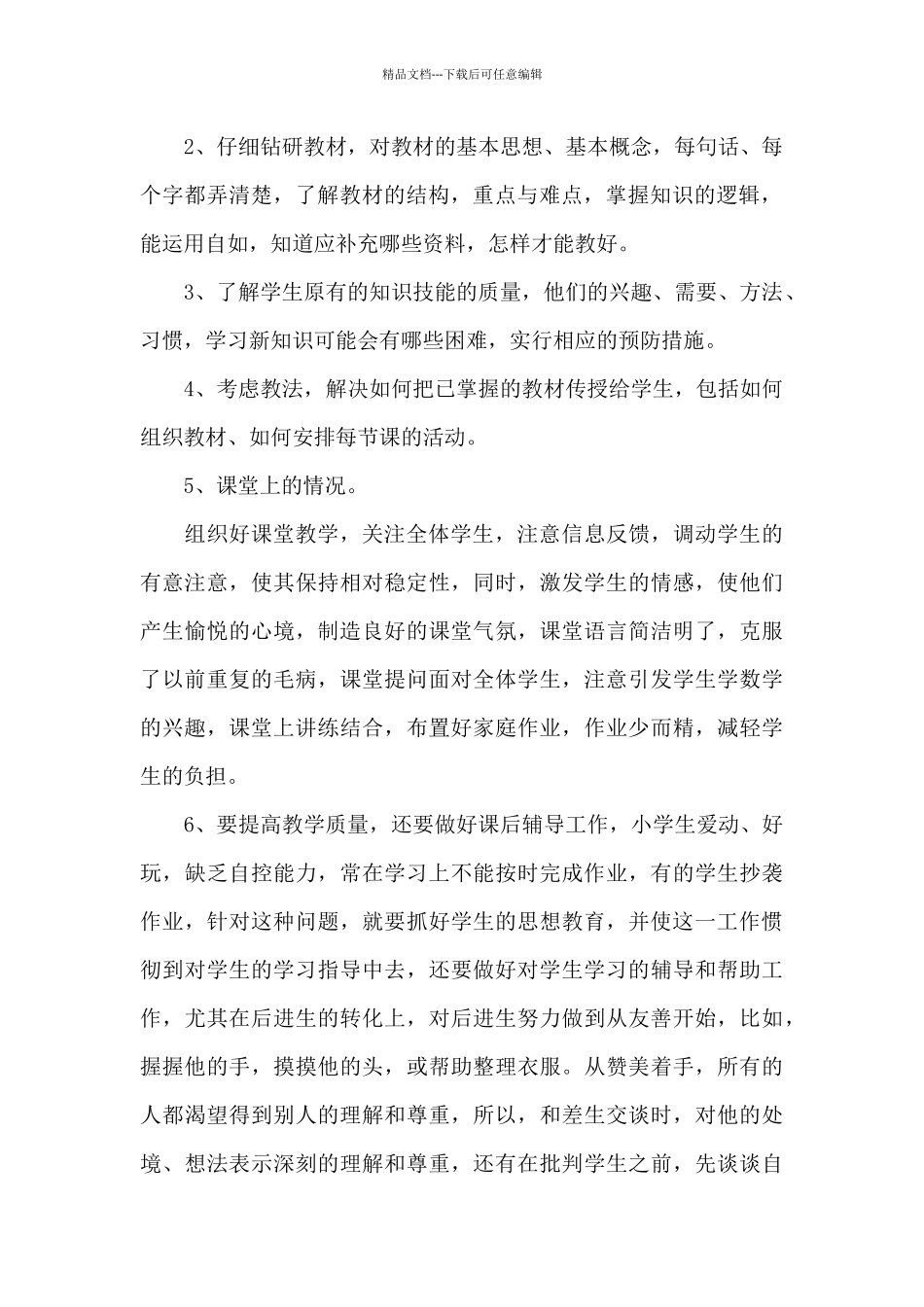 小学教师思想总结范本_第2页