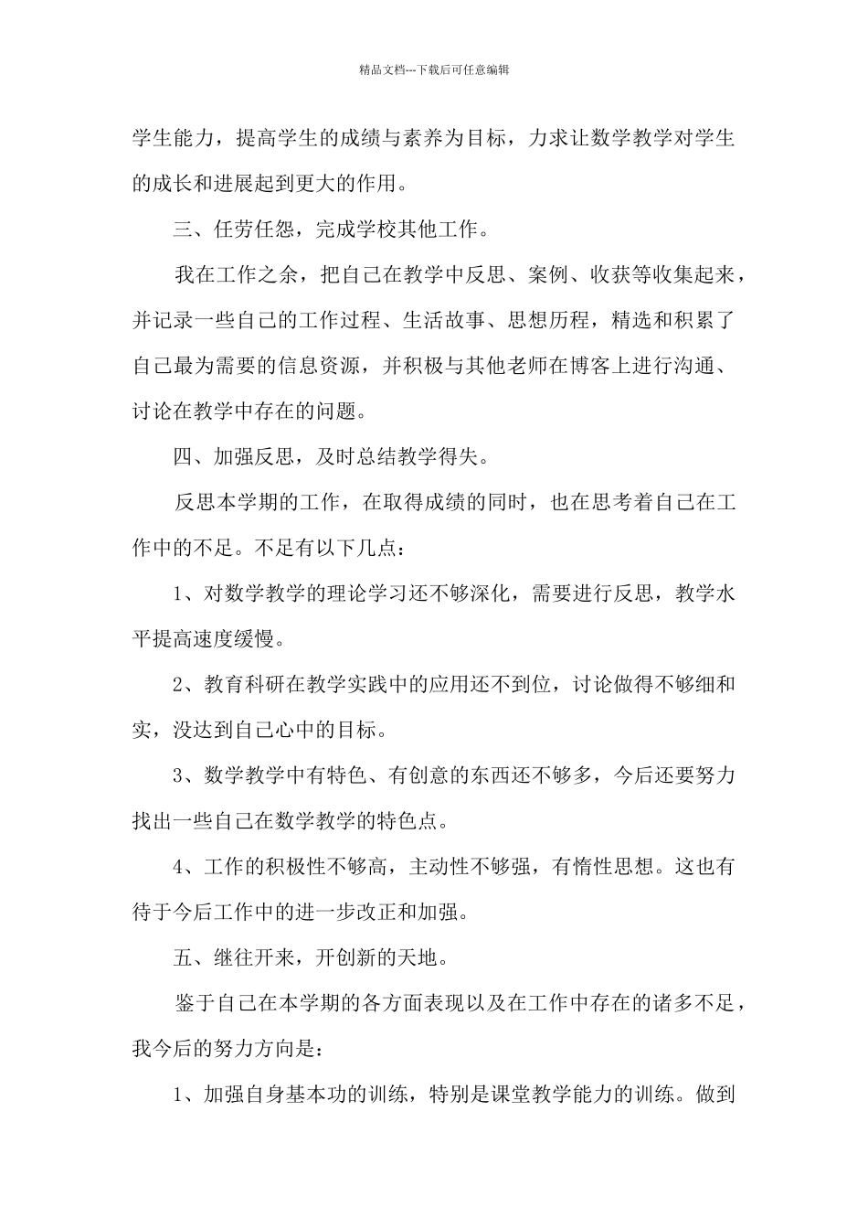 小学教师思想教学总结范文五篇_第3页