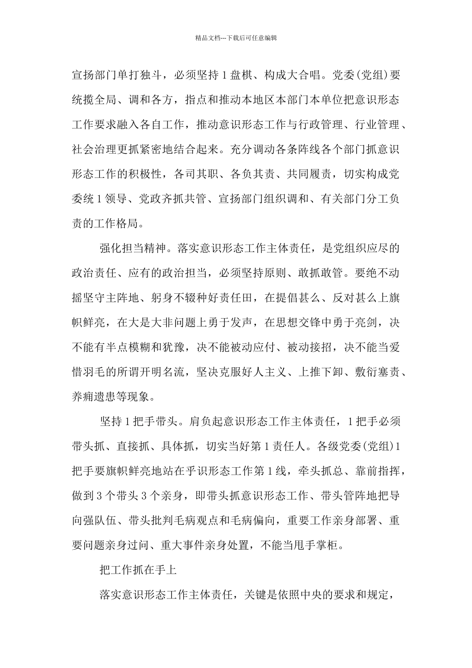 小学教师意识形态发言稿_第2页