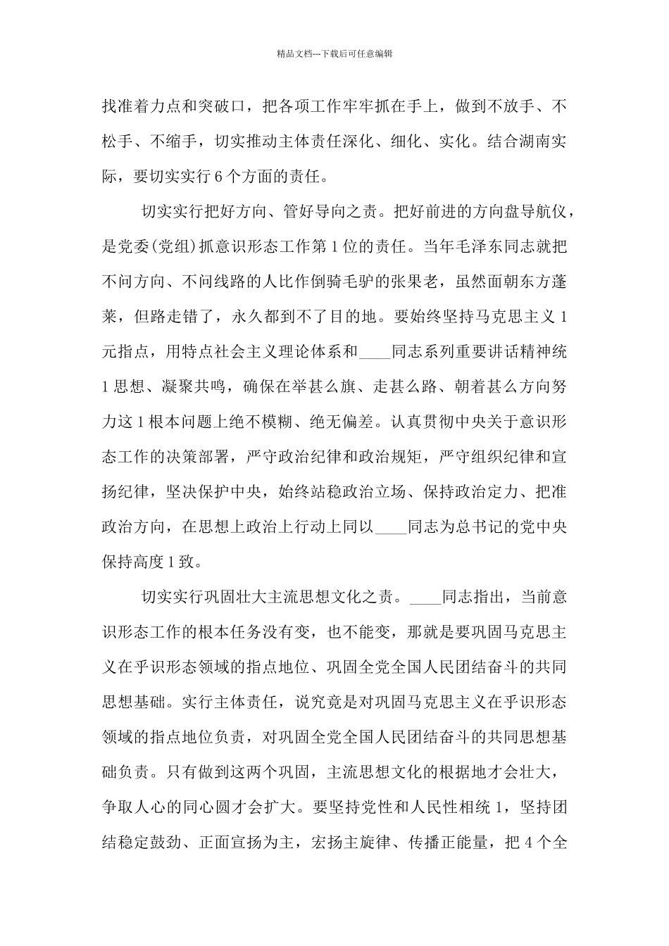 小学教师意识形态发言稿_第3页