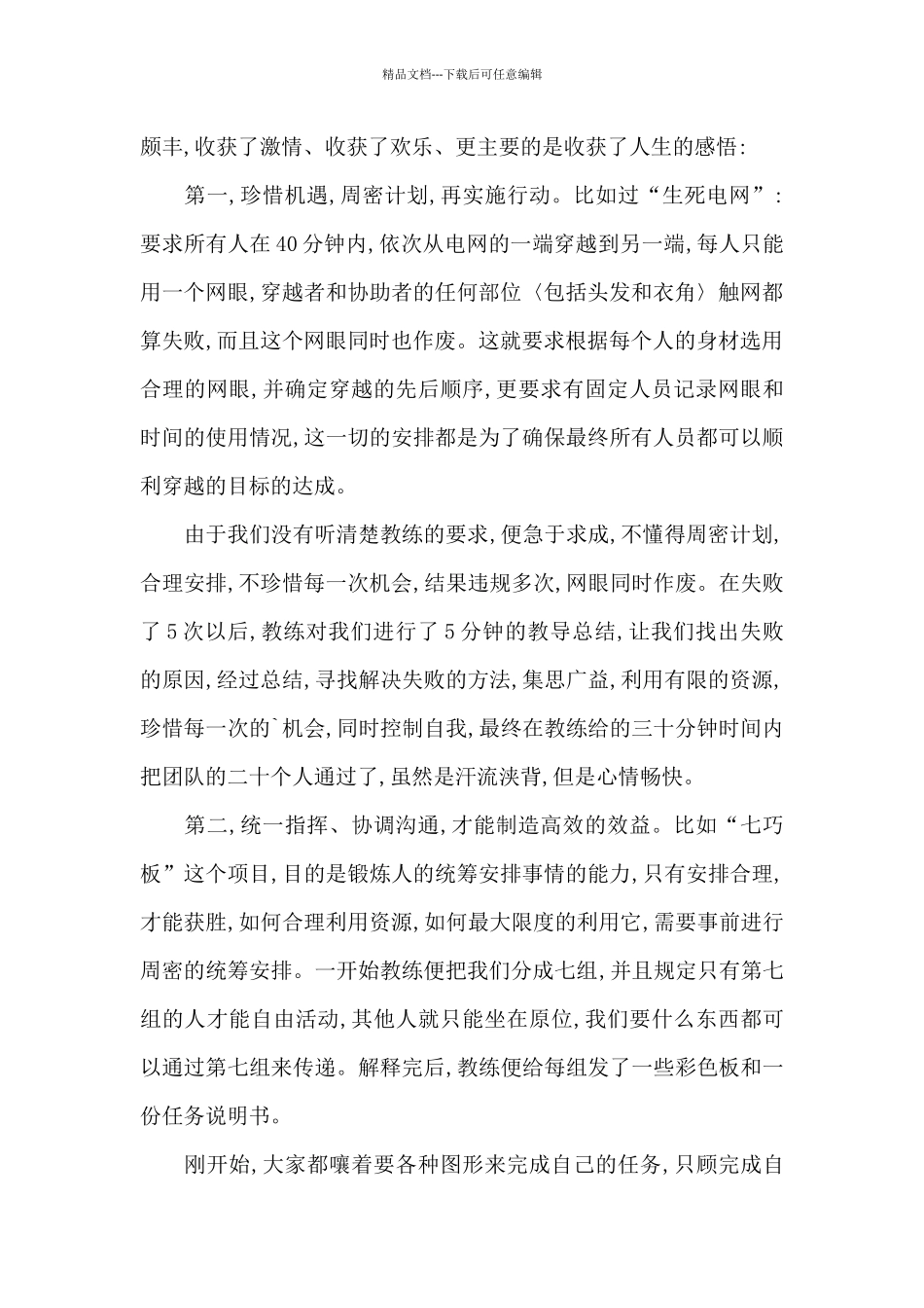 小学教师户外拓展训练心得体会_第2页