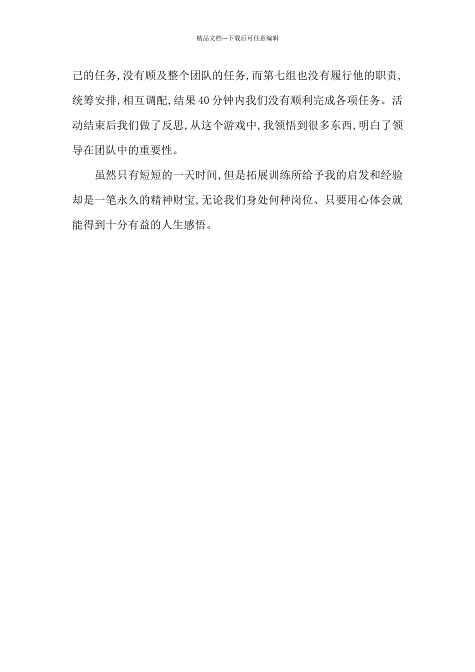 小学教师户外拓展训练心得体会_第3页