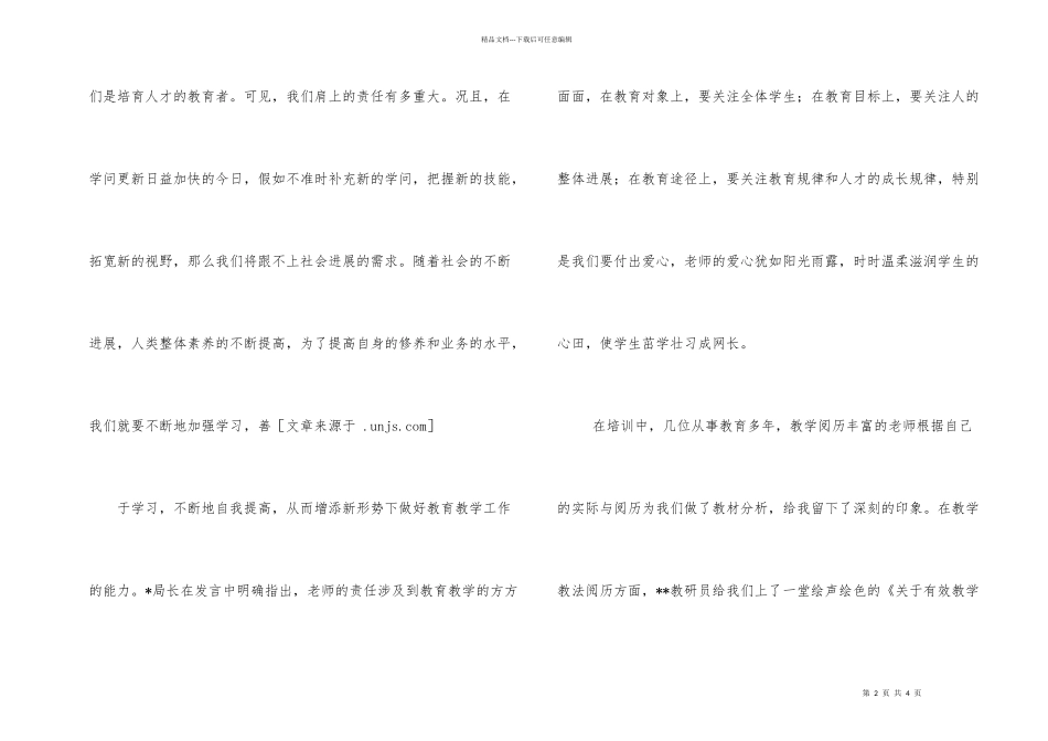 小学教师技能培训总结_第2页