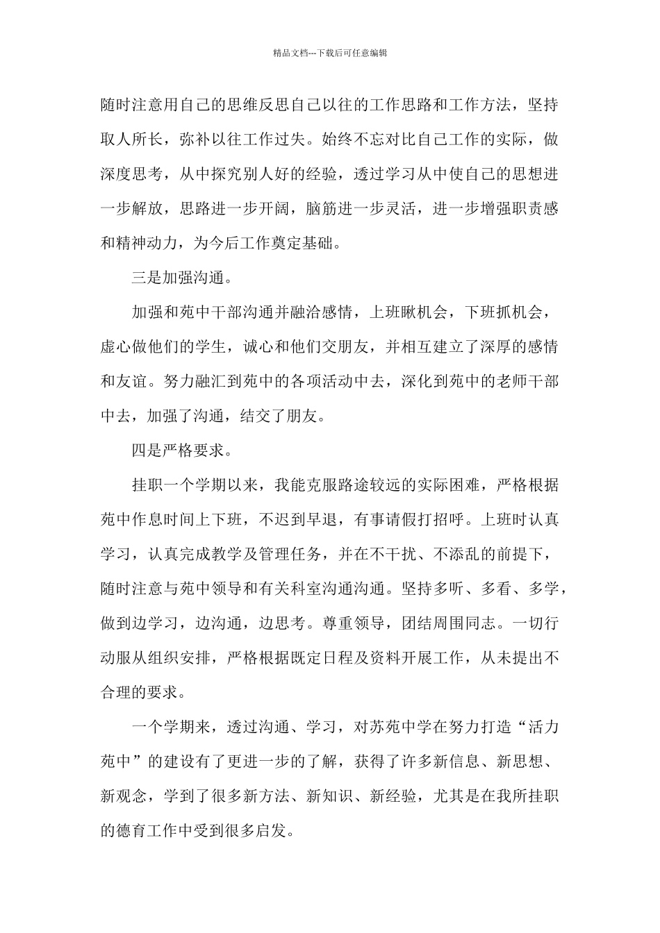 小学教师挂职锻炼单位工作总结_第2页