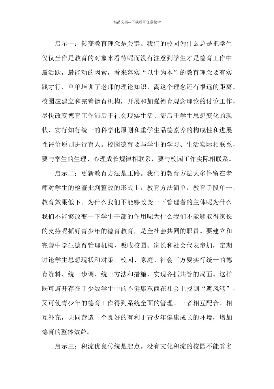 小学教师挂职锻炼单位工作总结_第3页