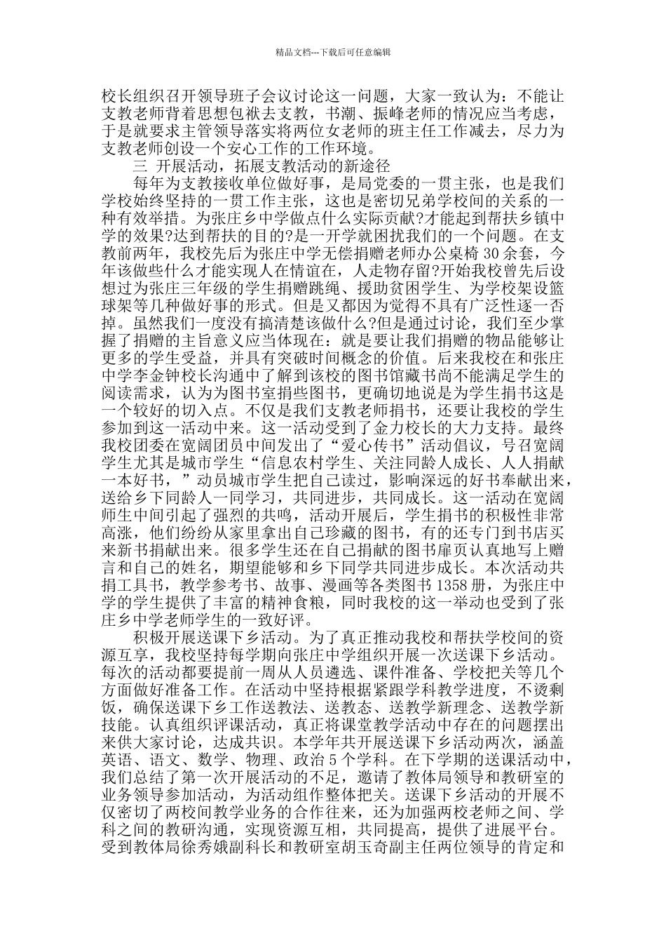 小学教师支教工作总结_第2页