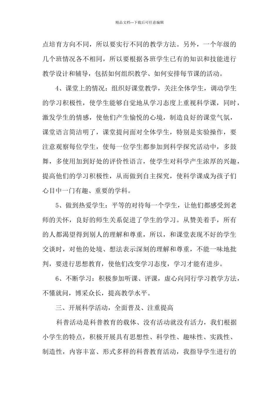 小学教师支教工作总结五篇_第3页