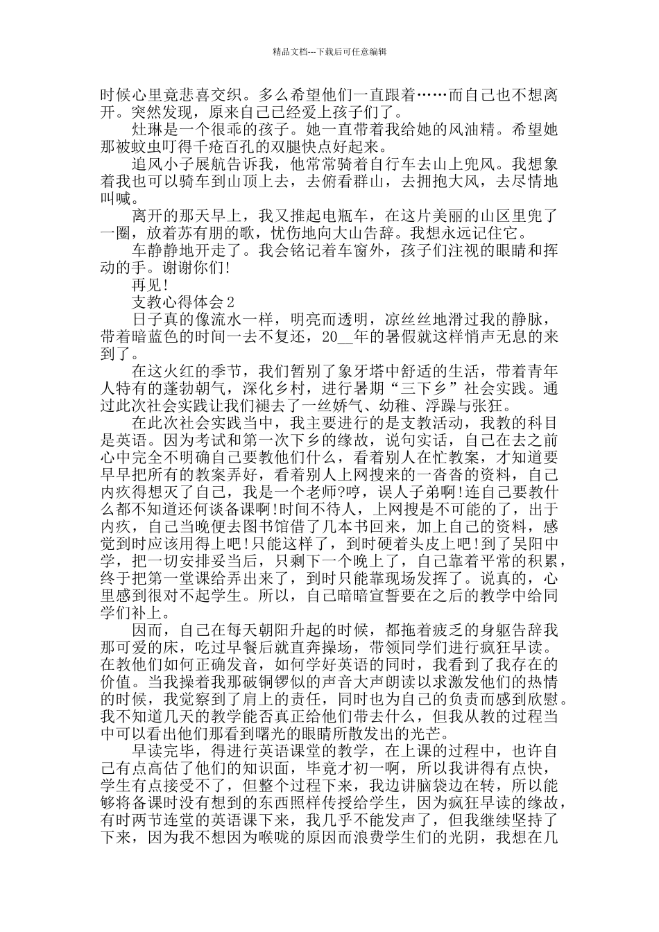 小学教师支教心得_第2页
