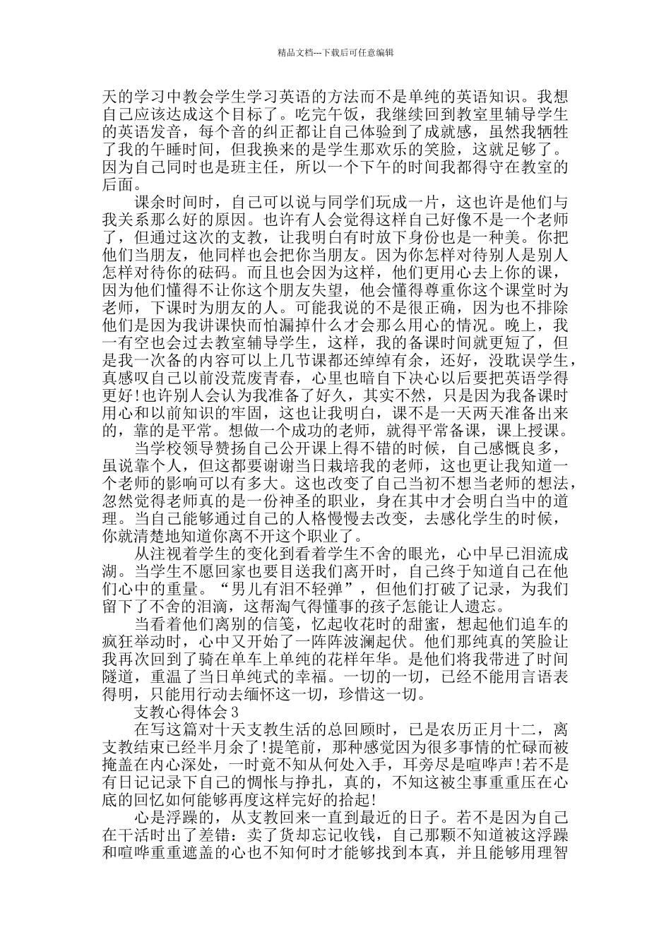 小学教师支教心得_第3页