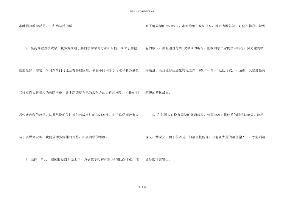 小学教师政治思想，教育教学工作总结_第2页