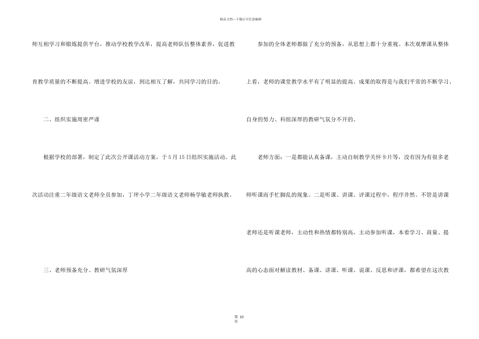 小学教师教学个人工作总结2024报告5篇_第2页