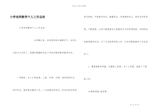 小学教师教学个人工作总结