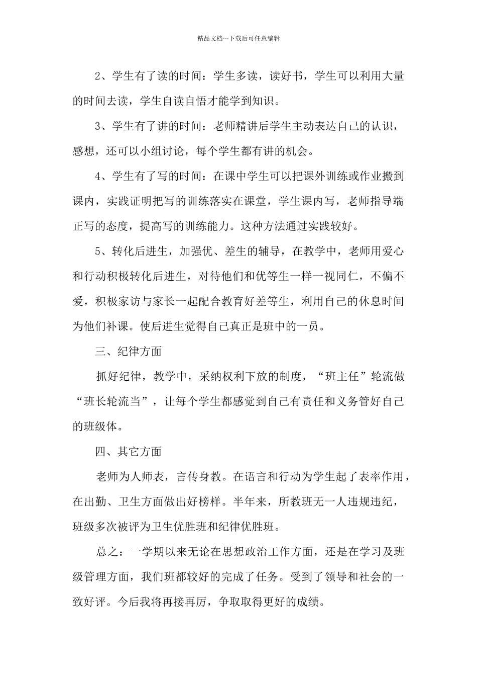 小学教师教学学期总结范文五篇_第2页