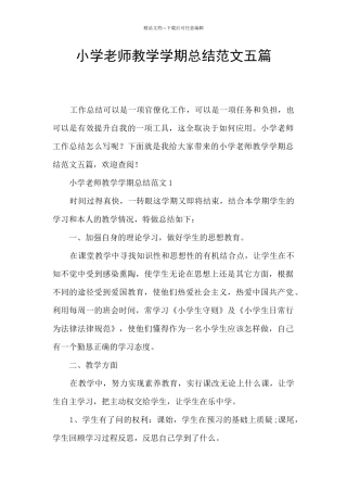 小学教师教学学期总结范文五篇