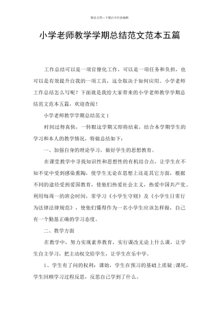 小学教师教学学期总结范文范本五篇