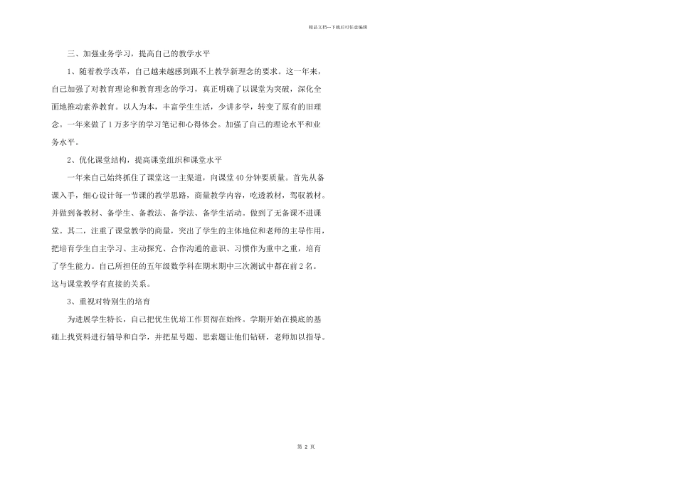 小学教师教学心得体会1500字5篇_第2页