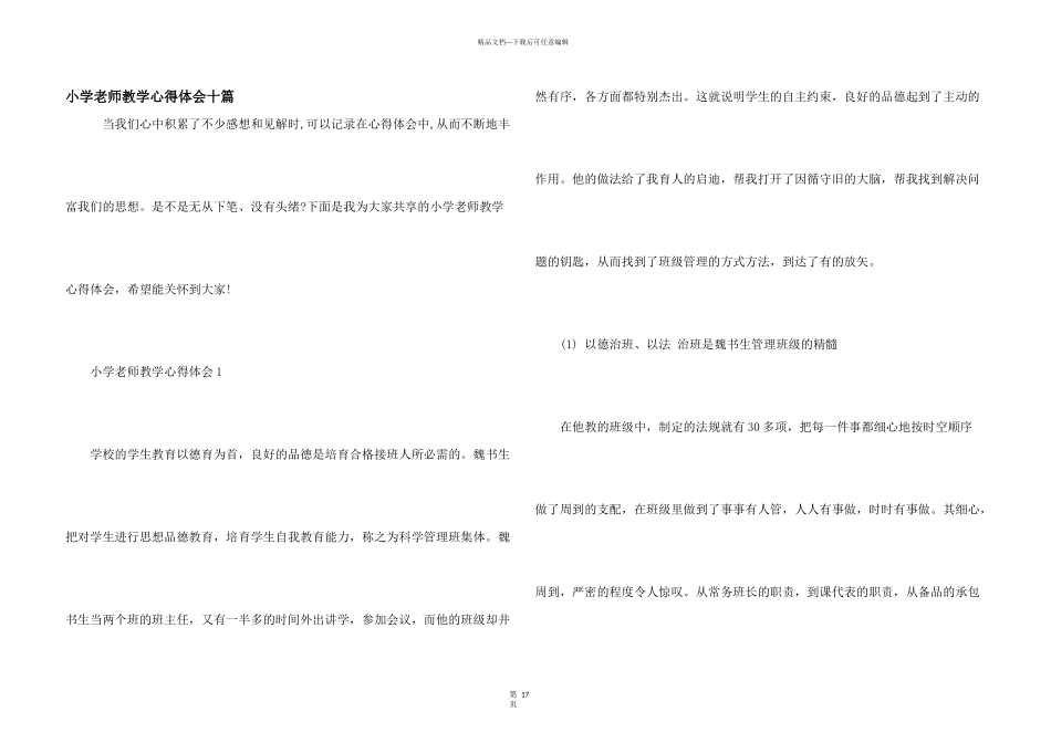 小学教师教学心得体会十篇_第1页