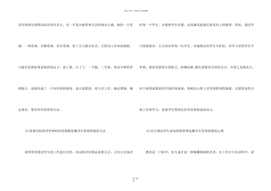 小学教师教学心得体会十篇_第2页