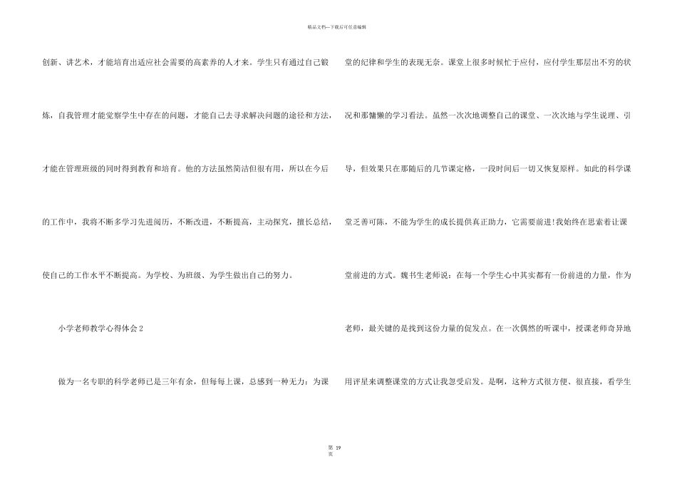 小学教师教学心得体会十篇_第3页