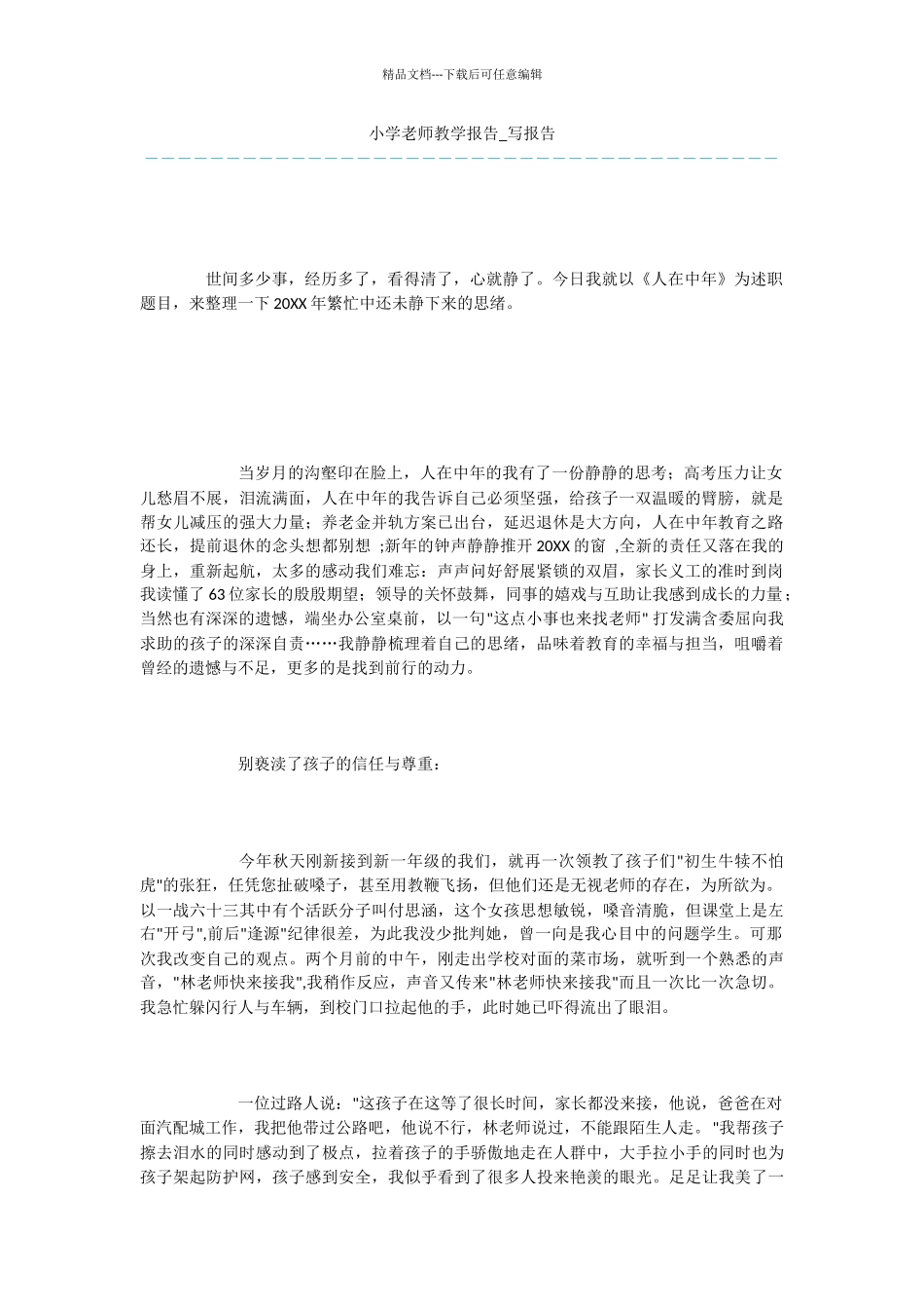 小学教师教学报告_第1页