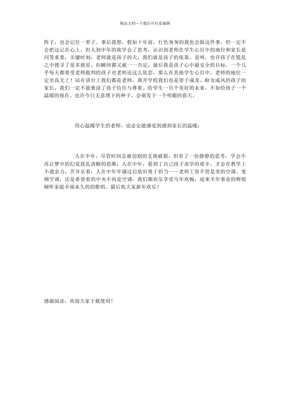 小学教师教学报告_第2页