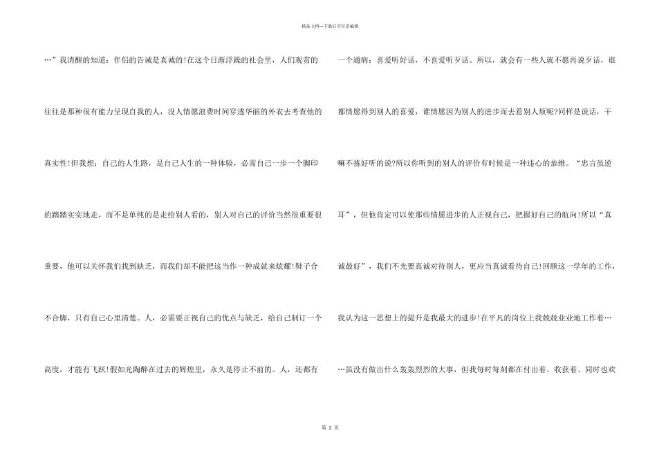 小学教师教学述职报告_第2页