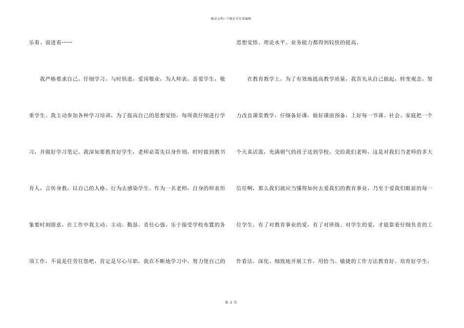 小学教师教学述职报告_第3页
