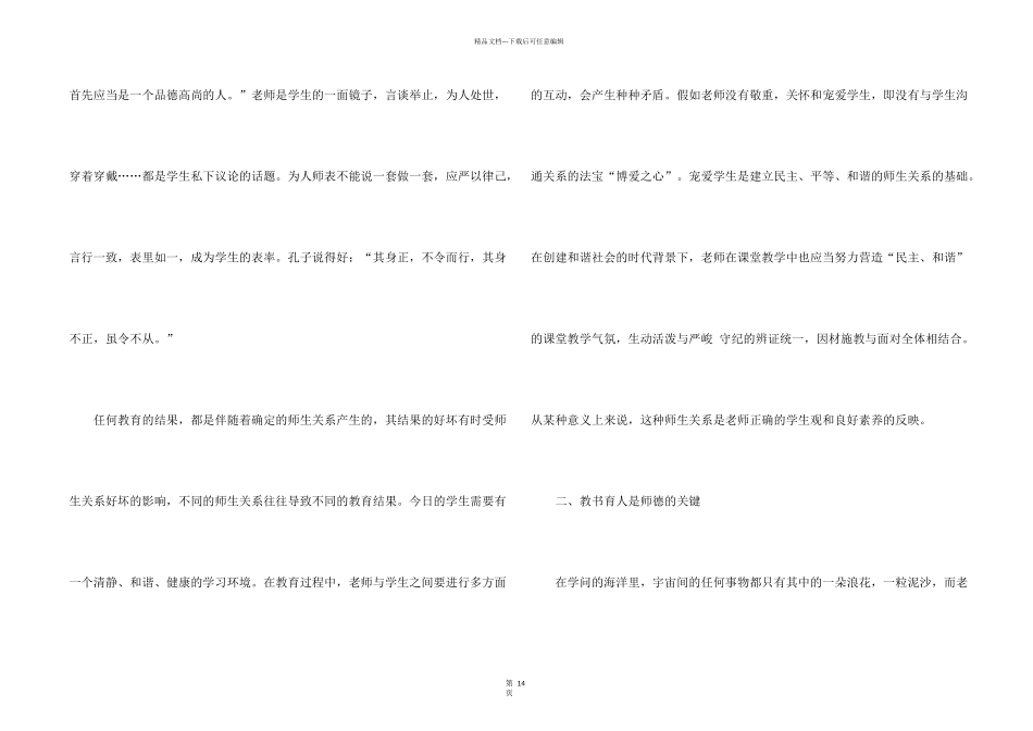 小学教师教育工作心得600字五篇_第2页