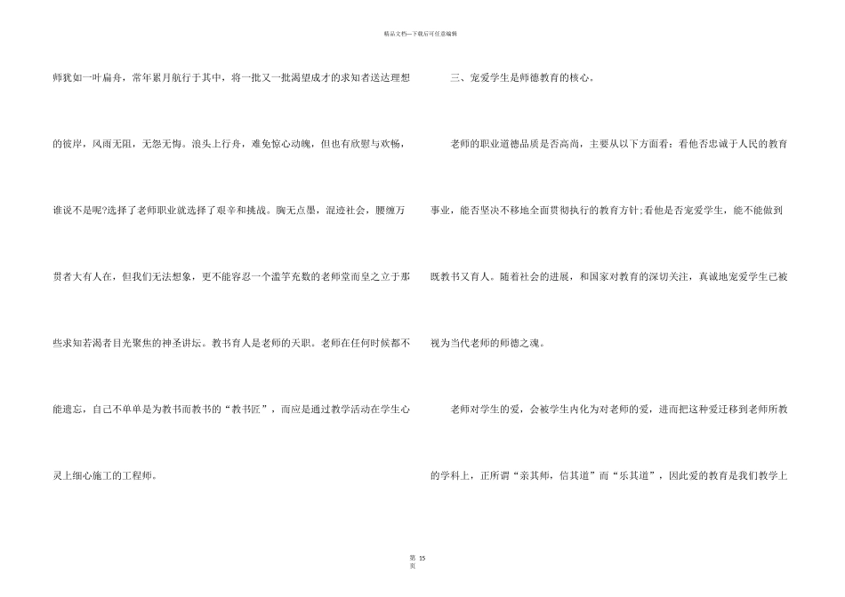 小学教师教育工作心得600字五篇_第3页