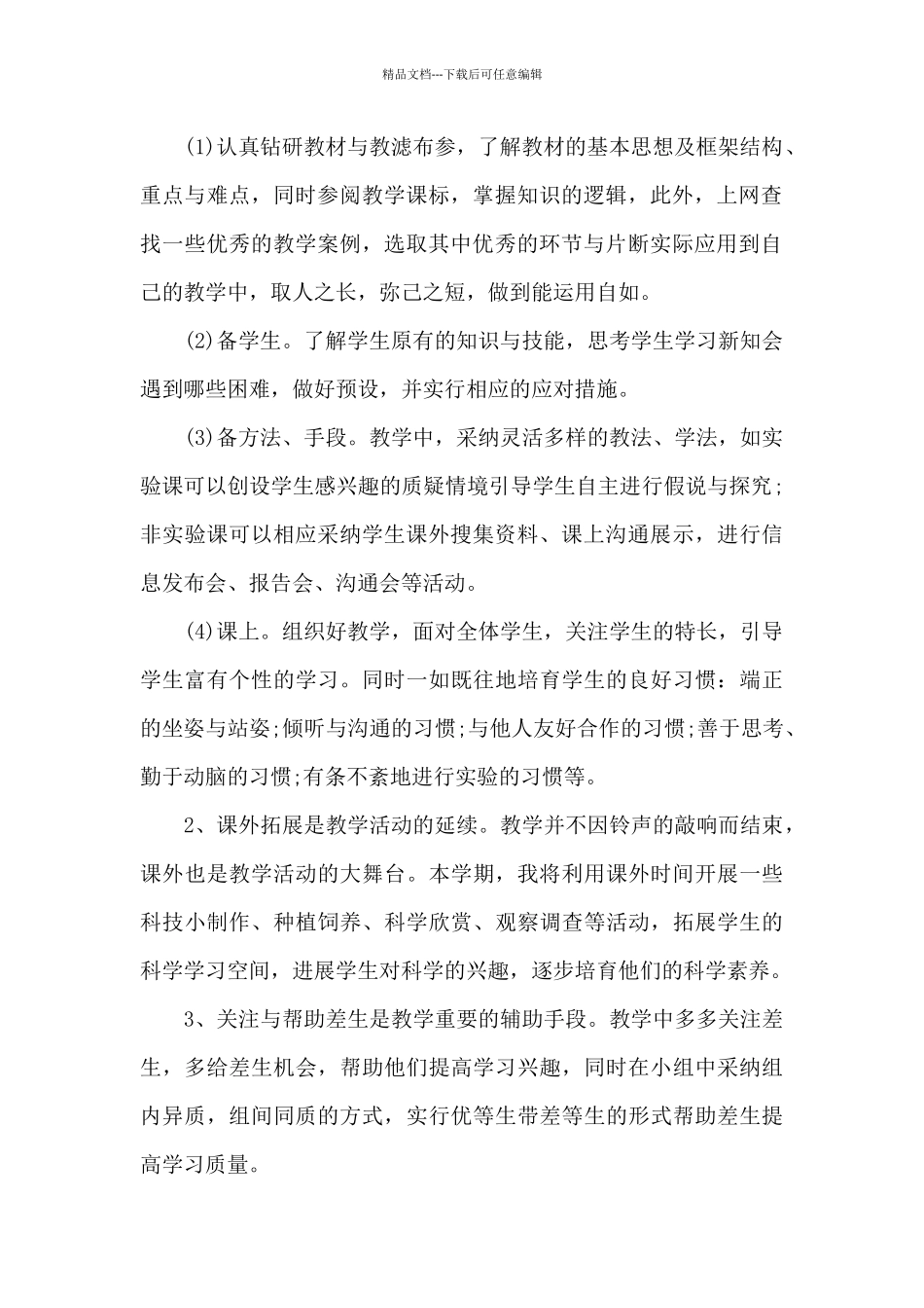 小学教师新学期工作规划_第2页