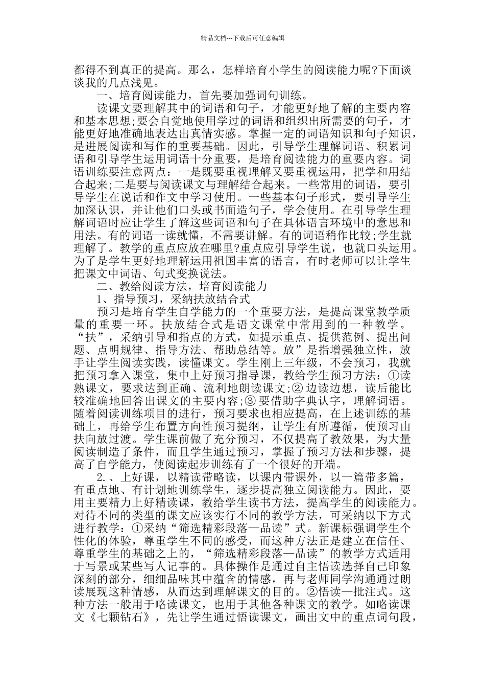 小学教师暑假读书心得5篇_第3页