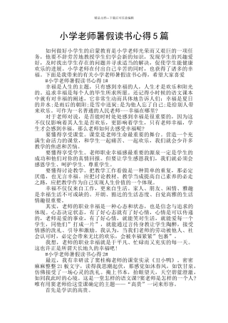 小学教师暑假读书心得5篇