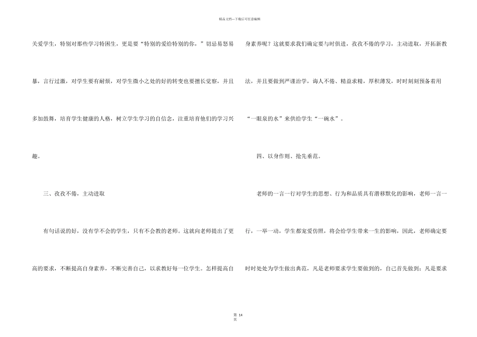 小学教师暑期培训心得体会_第2页