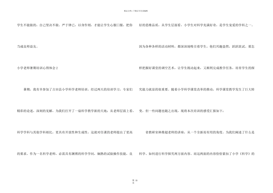 小学教师暑期培训心得体会_第3页