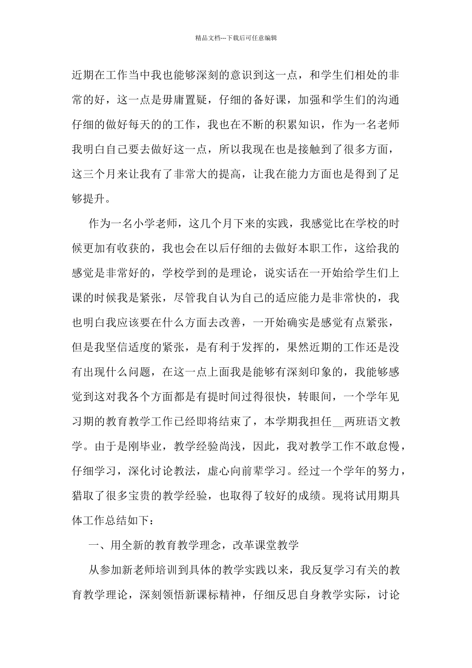 小学教师最新工作总结5篇_第3页