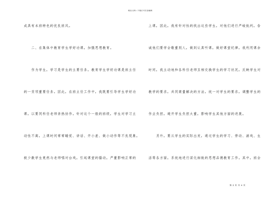 小学教师月度个人工作总结_第2页