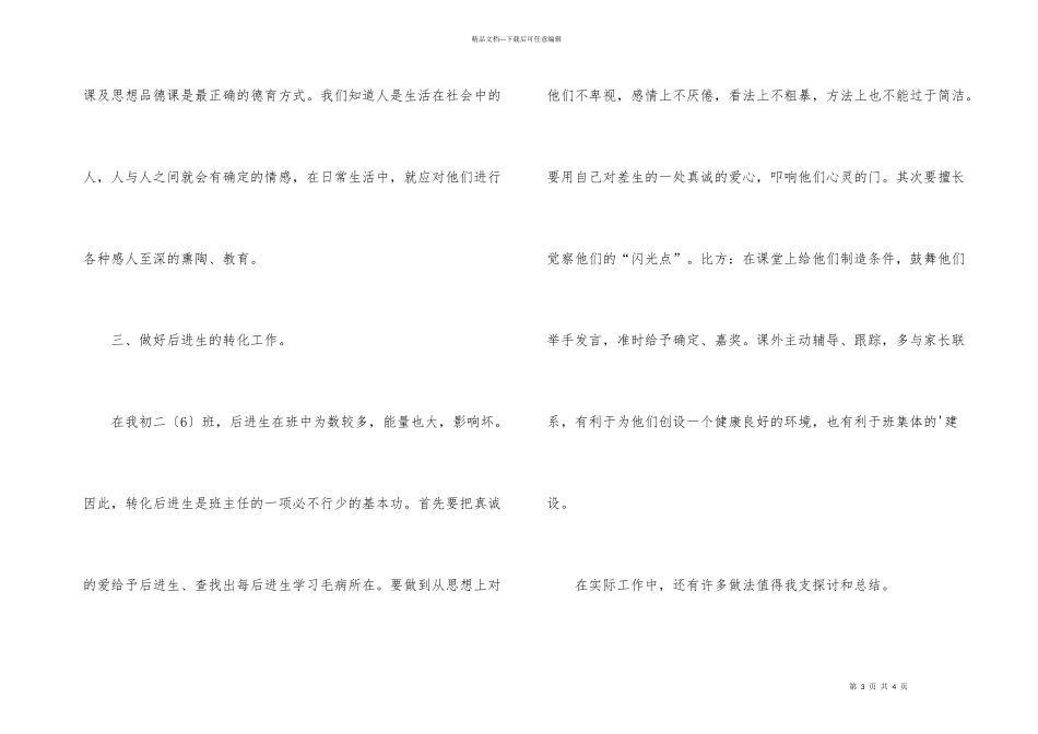 小学教师月度个人工作总结_第3页