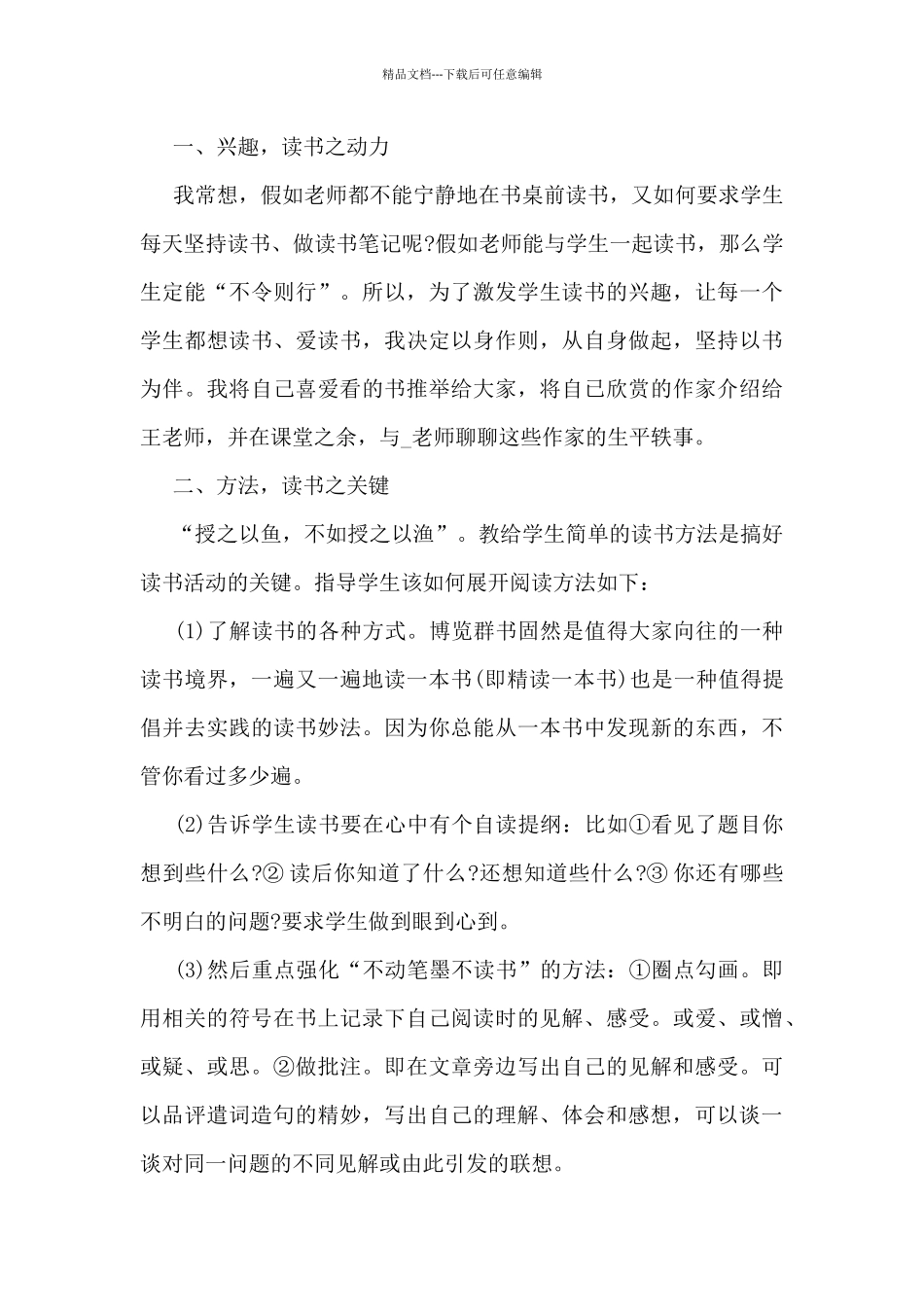 小学教师月度工作总结5篇_第3页