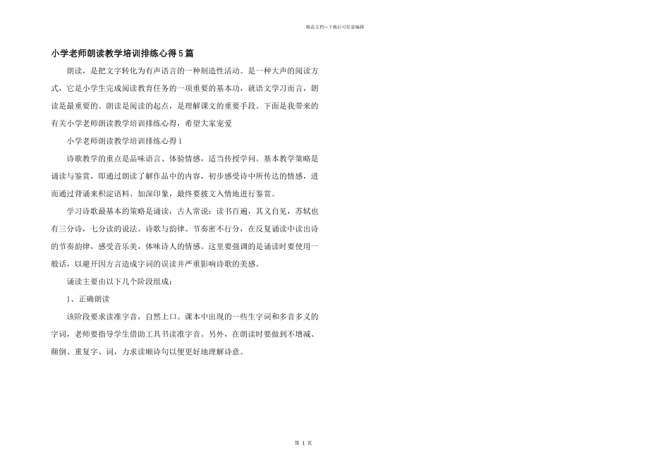 小学教师朗读教学培训排练心得5篇_第1页