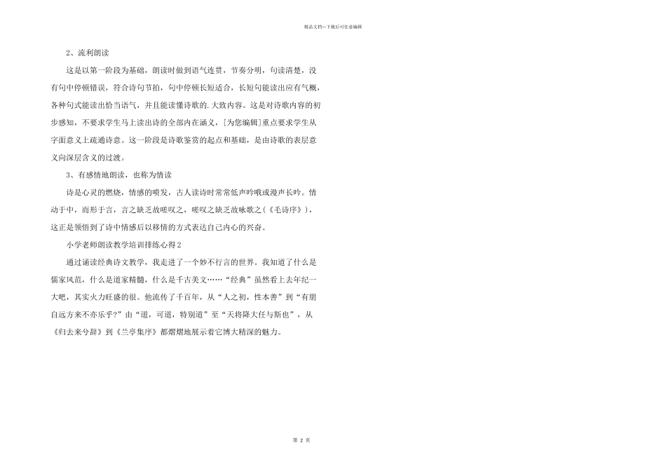 小学教师朗读教学培训排练心得5篇_第2页