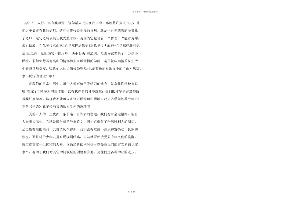 小学教师朗读教学培训排练心得5篇_第3页